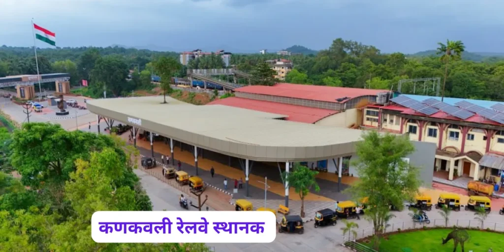 कणकवली तालुक्याची काही महत्त्वाची माहिती: