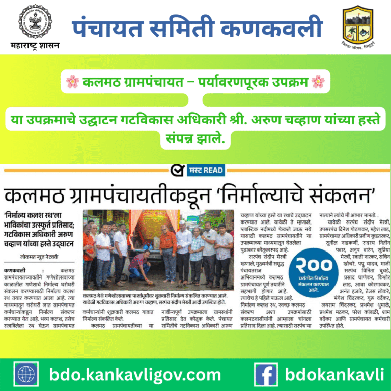 पंचायत समिती (3)