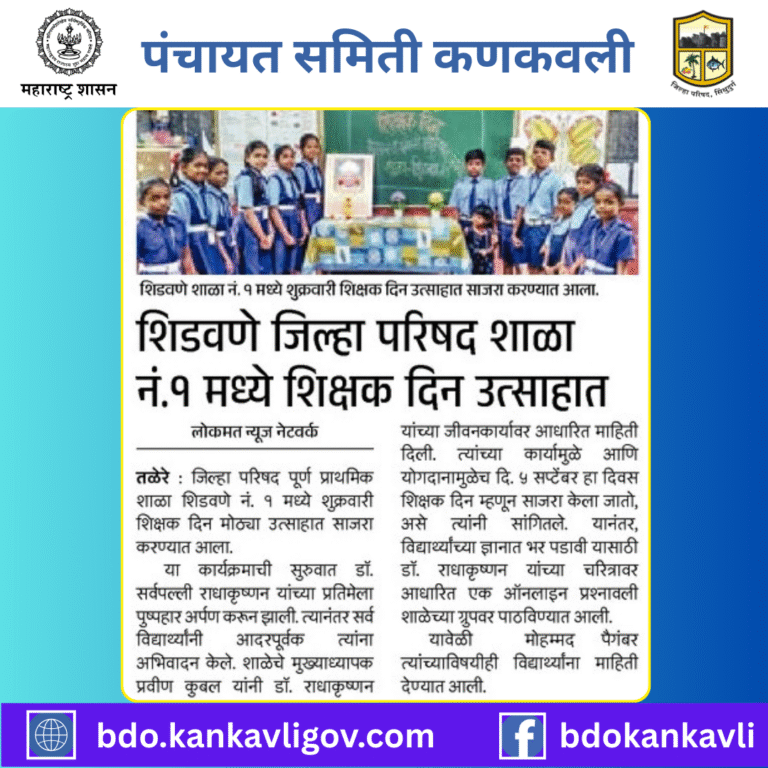 पंचायत समिती (4)