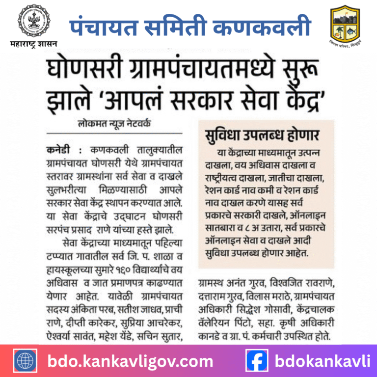 पंचायत समिती (1)